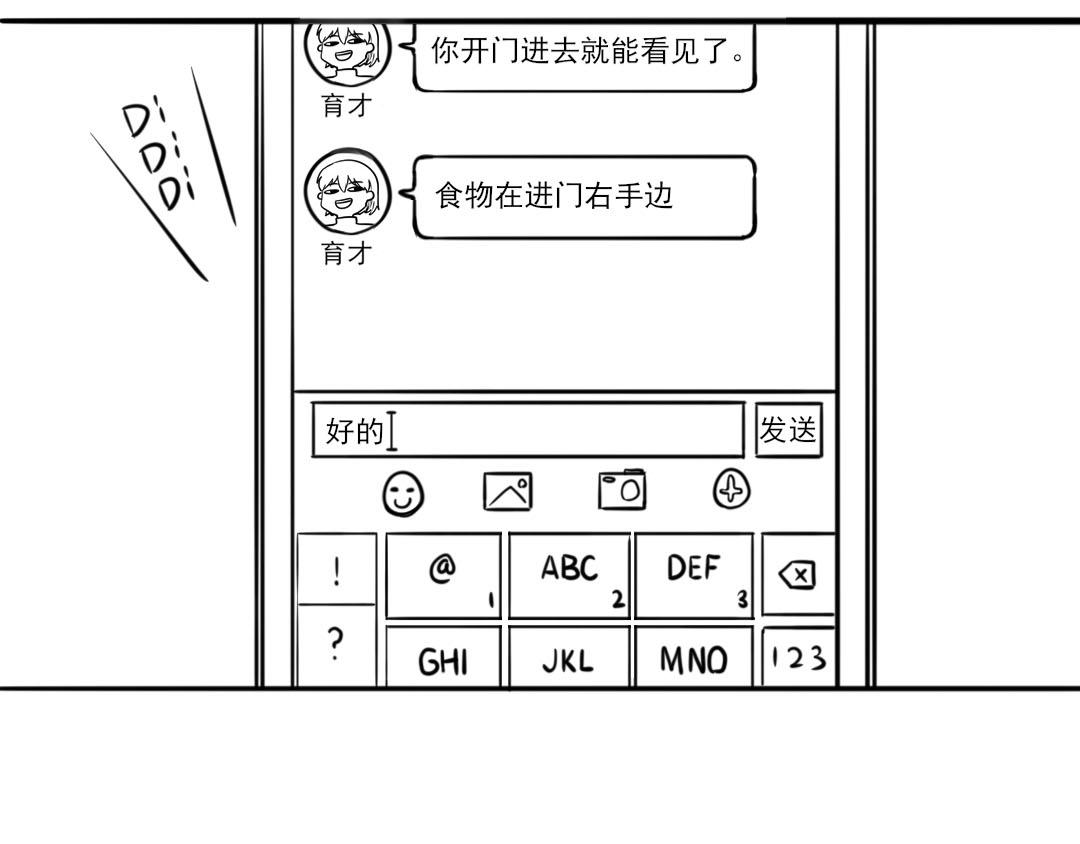 《每周都好痛》番外1 第5页