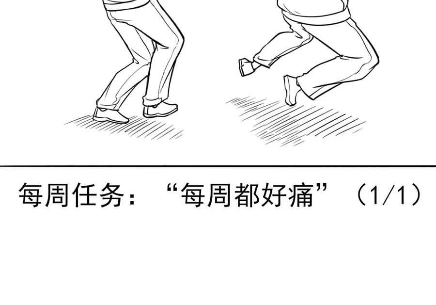 《每周都好痛》6-每周都好痛（中） 第13页
