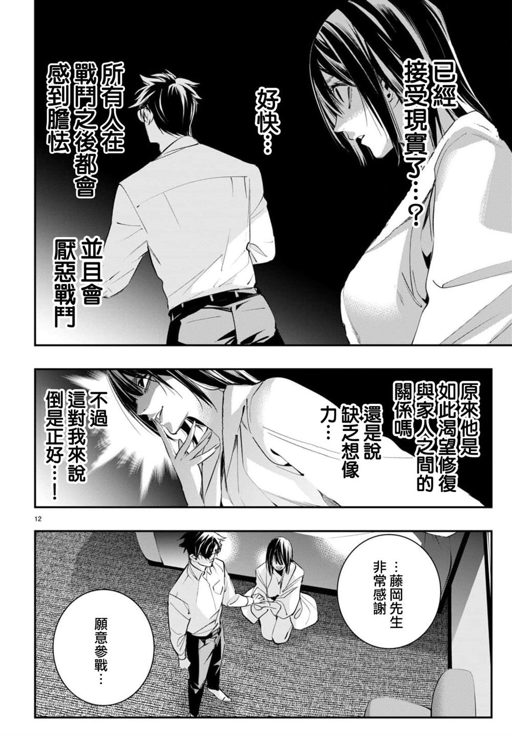 《虫毒的不朽者》第2话 第12页