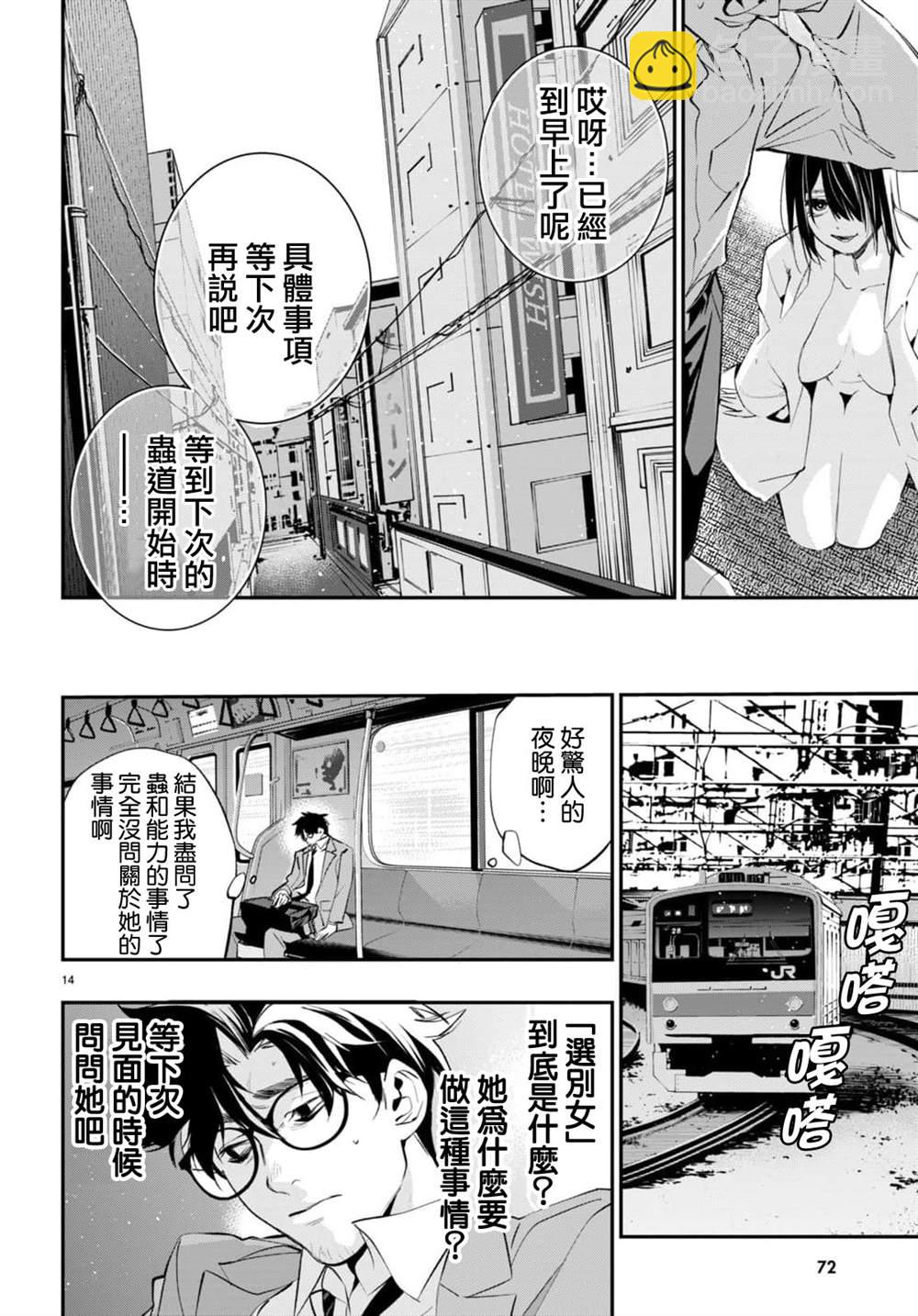 《虫毒的不朽者》第2话 第14页