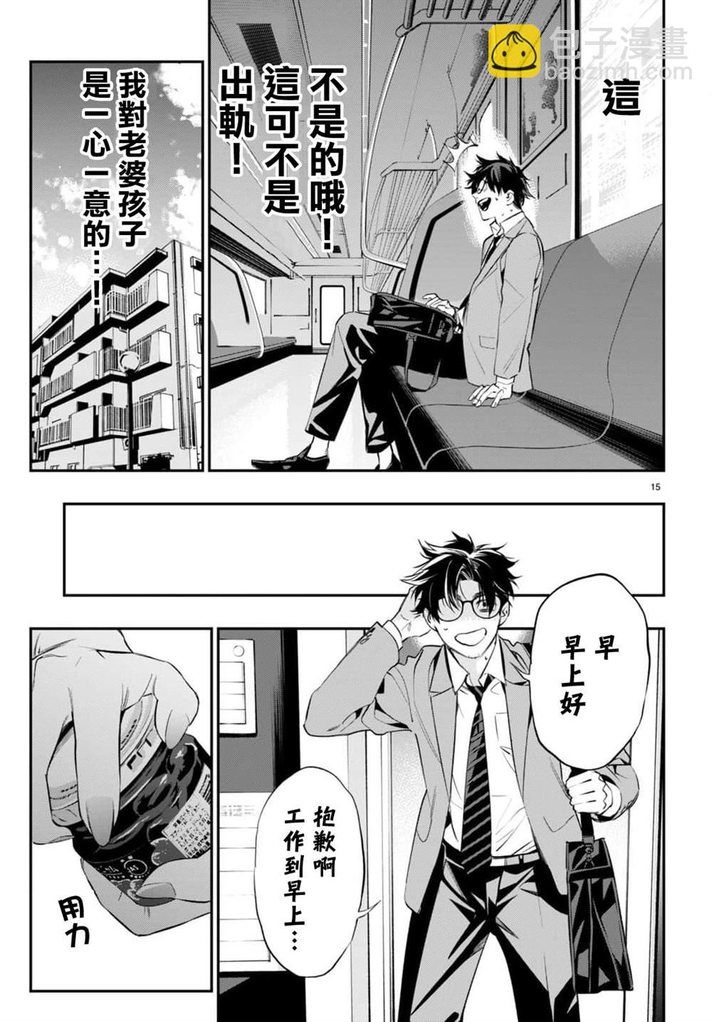 《虫毒的不朽者》第2话 第15页