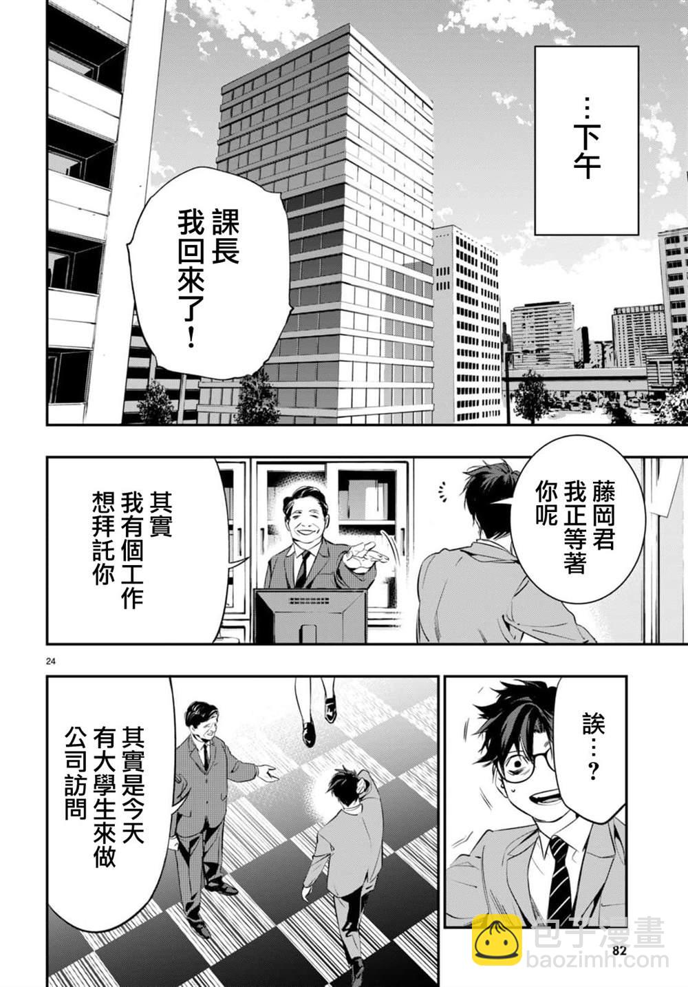 《虫毒的不朽者》第2话 第24页