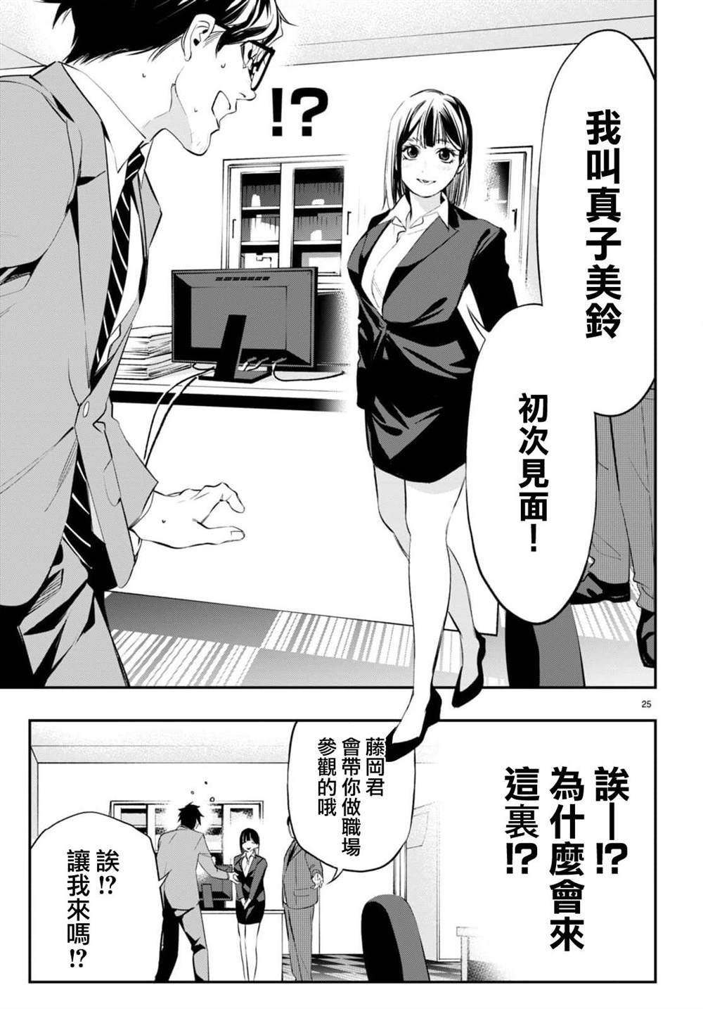 《虫毒的不朽者》第2话 第25页