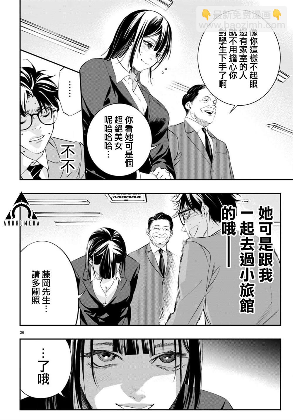 《虫毒的不朽者》第2话 第26页