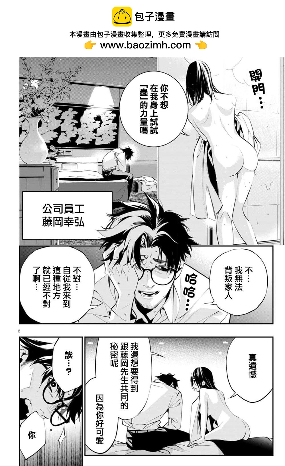 《虫毒的不朽者》第2话 第2页