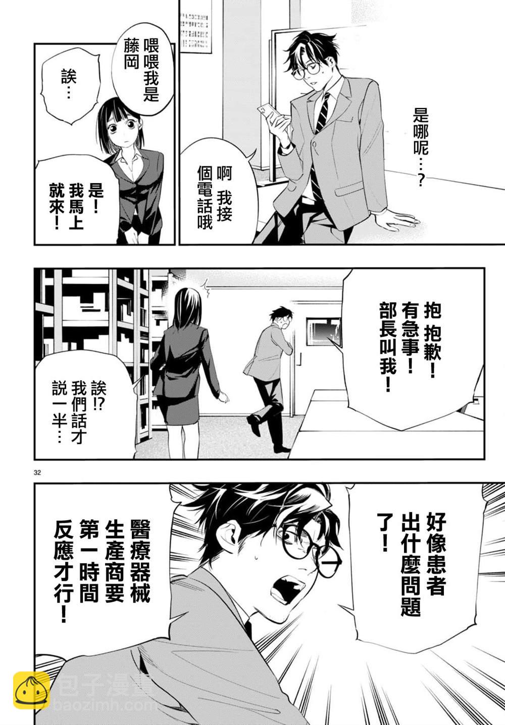 《虫毒的不朽者》第2话 第32页