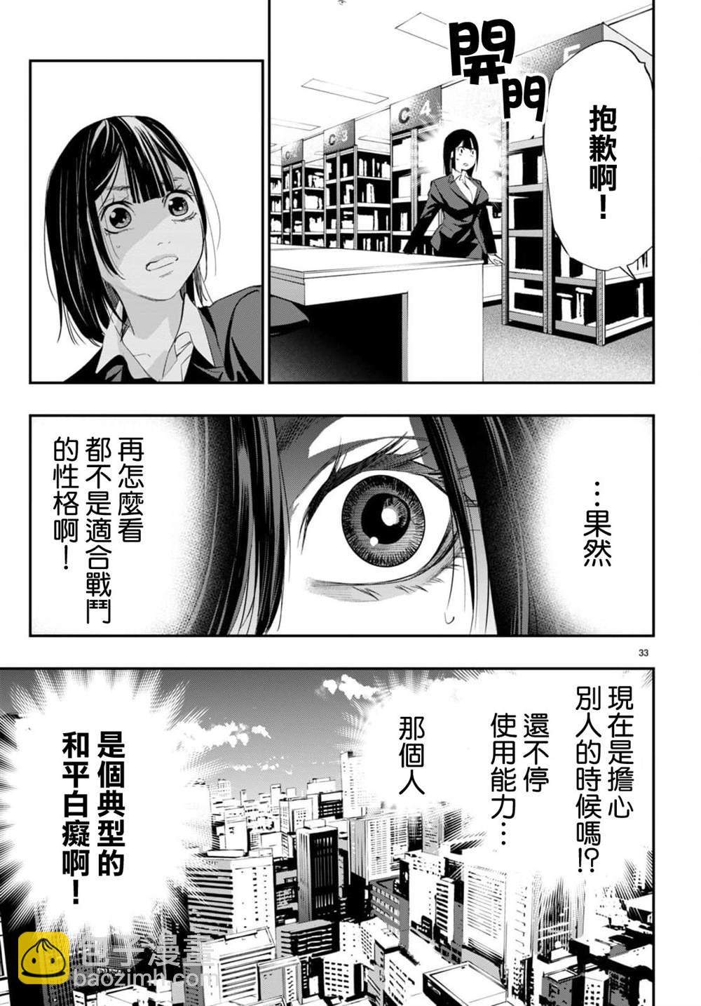 《虫毒的不朽者》第2话 第33页