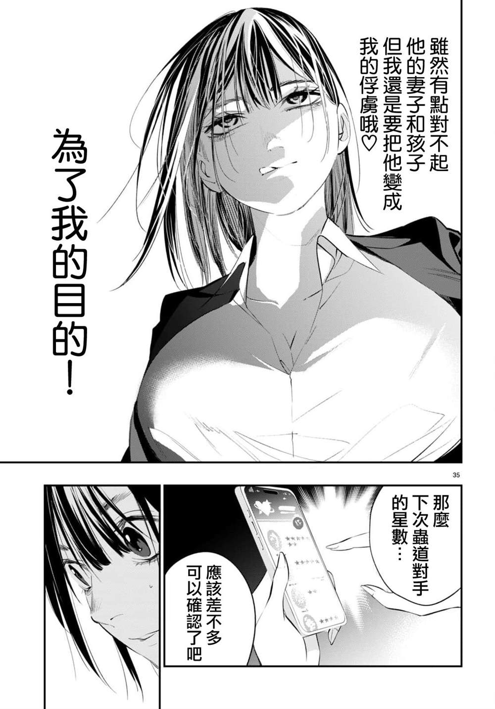 《虫毒的不朽者》第2话 第35页