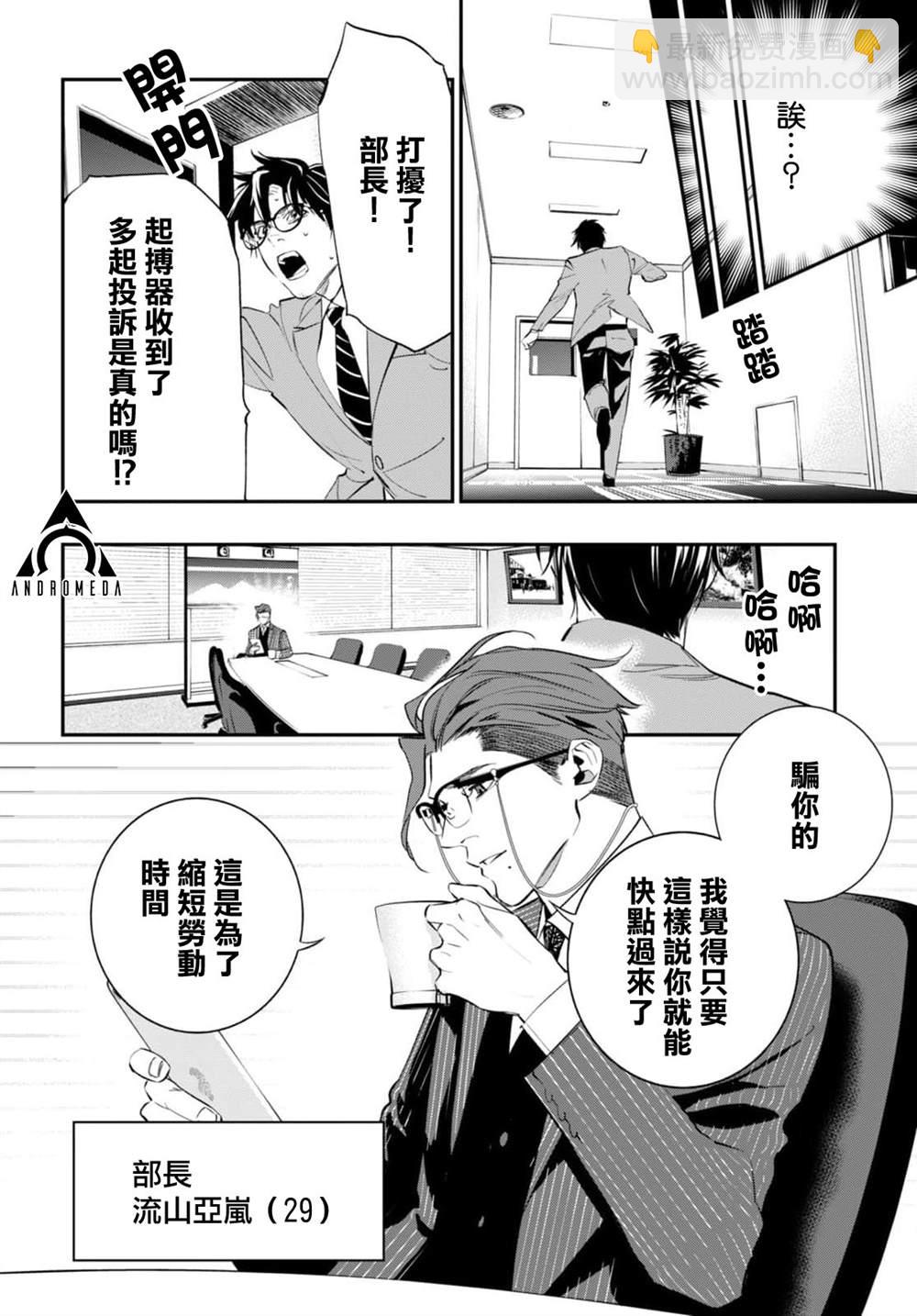 《虫毒的不朽者》第2话 第36页
