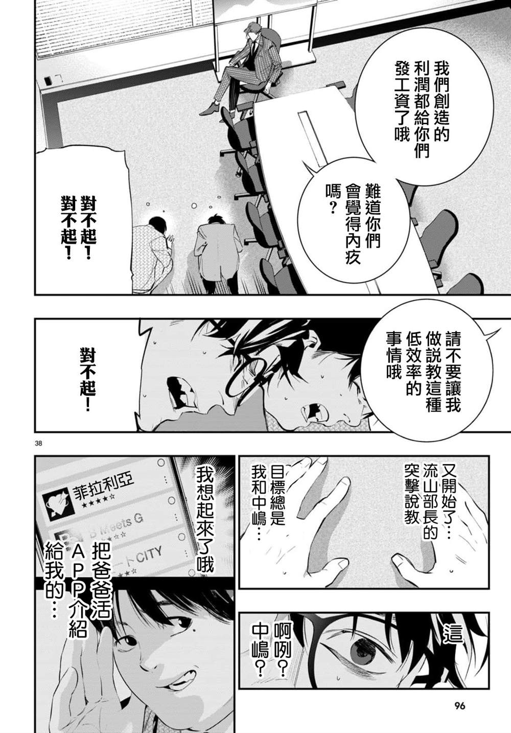 《虫毒的不朽者》第2话 第38页