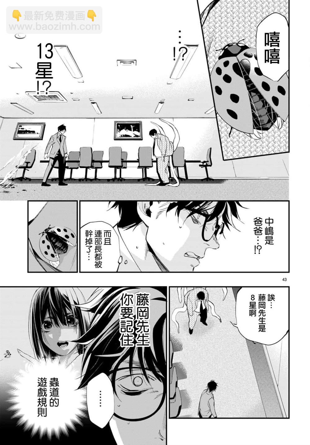 《虫毒的不朽者》第2话 第43页