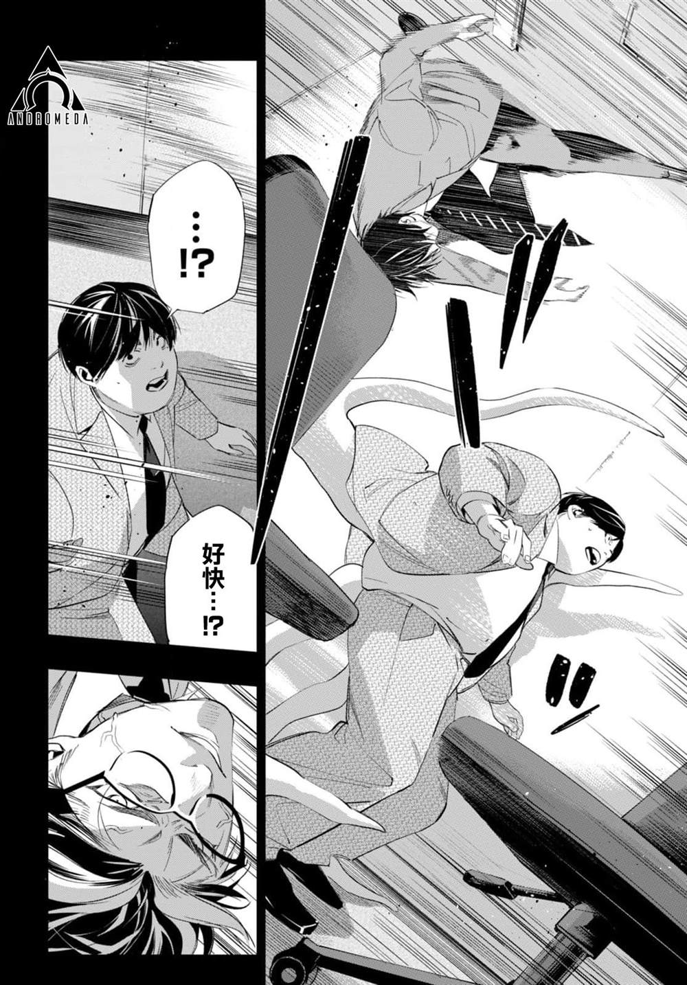 《虫毒的不朽者》第2话 第46页