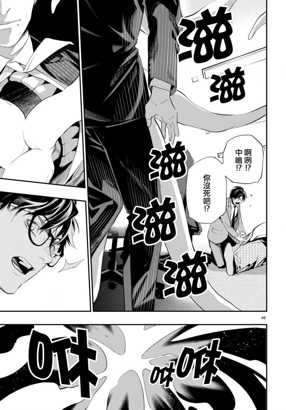 《虫毒的不朽者》第2话 第49页