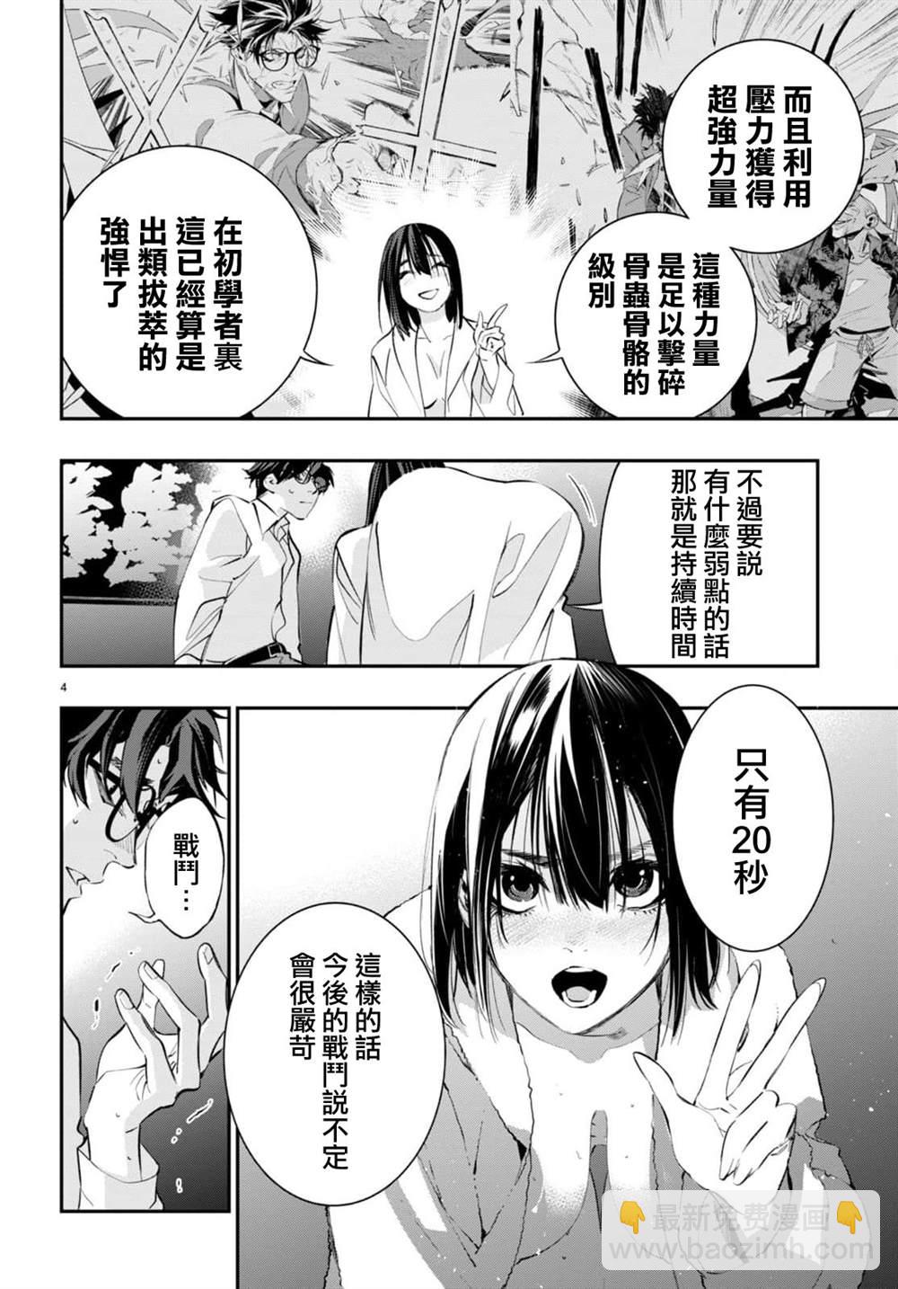 《虫毒的不朽者》第2话 第4页
