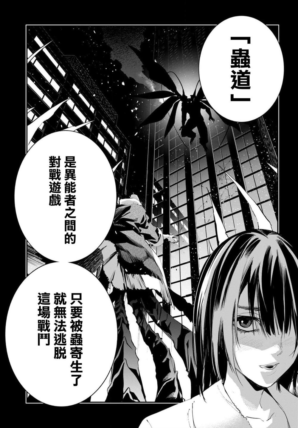 《虫毒的不朽者》第2话 第5页