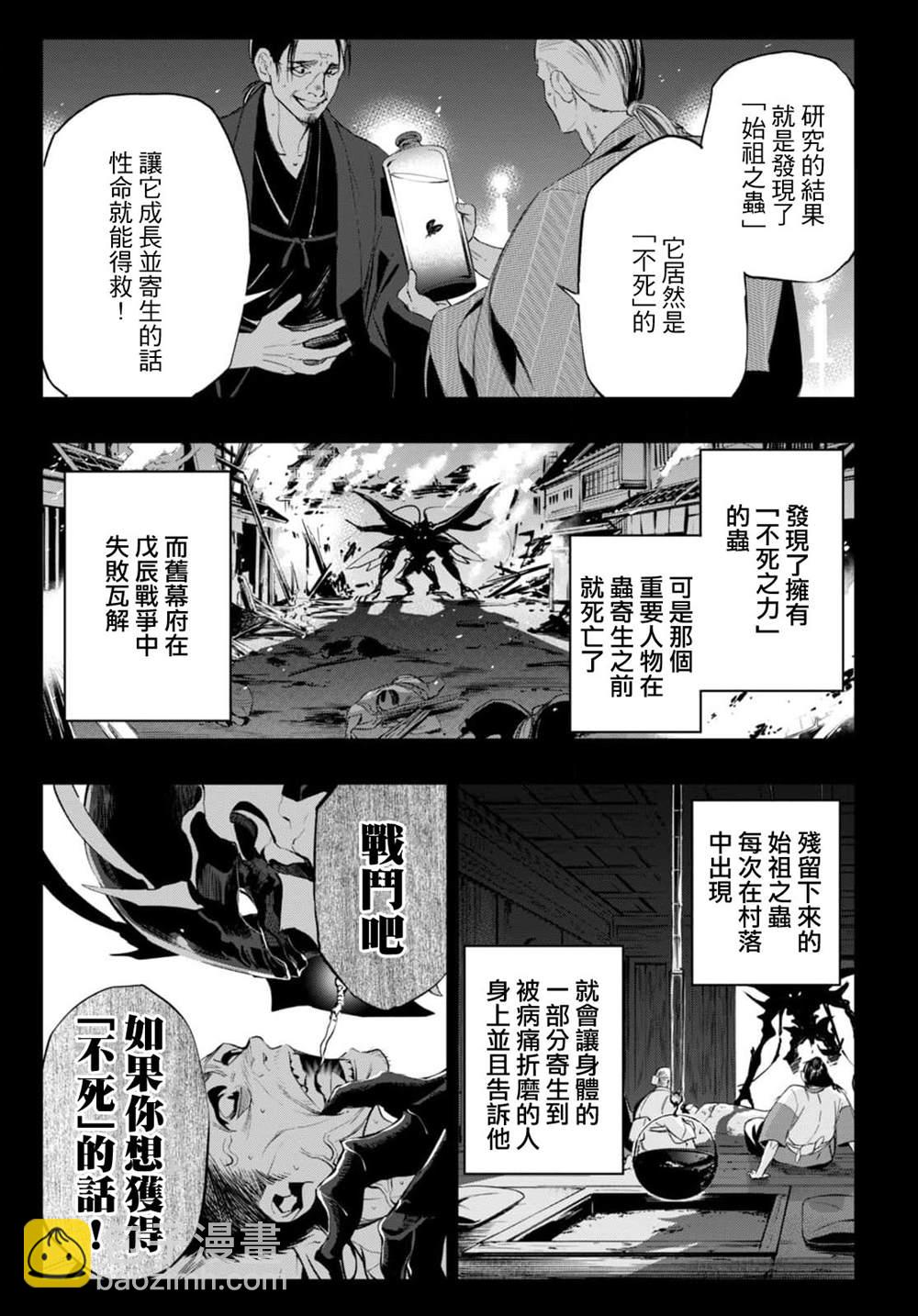 《虫毒的不朽者》第2话 第7页