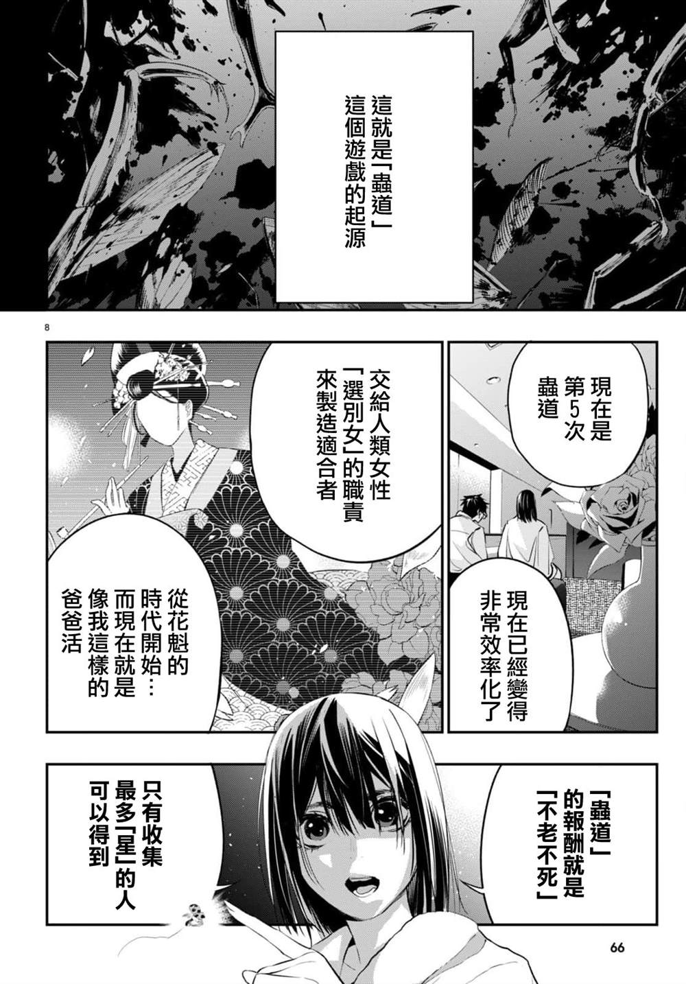 《虫毒的不朽者》第2话 第8页
