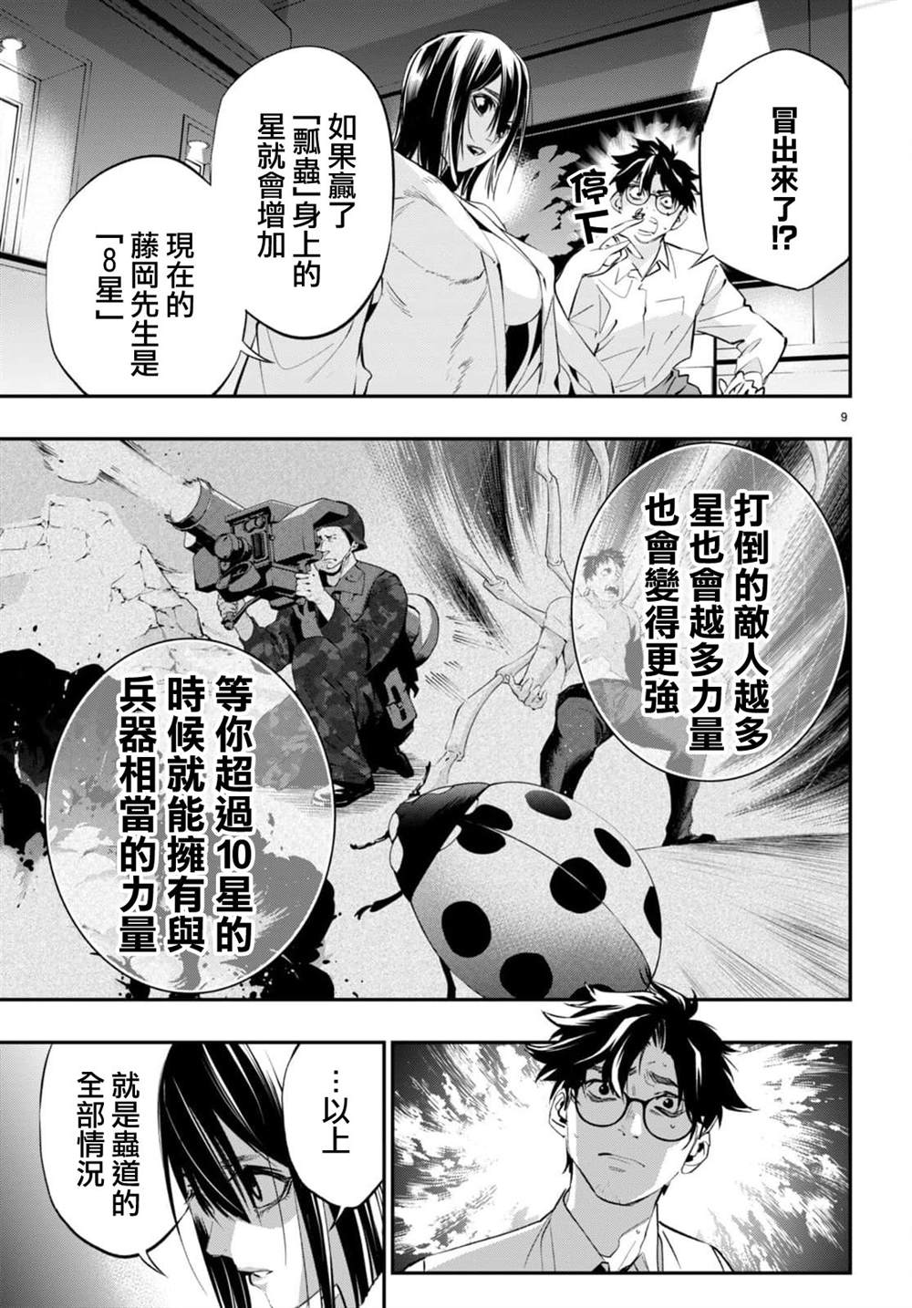 《虫毒的不朽者》第2话 第9页