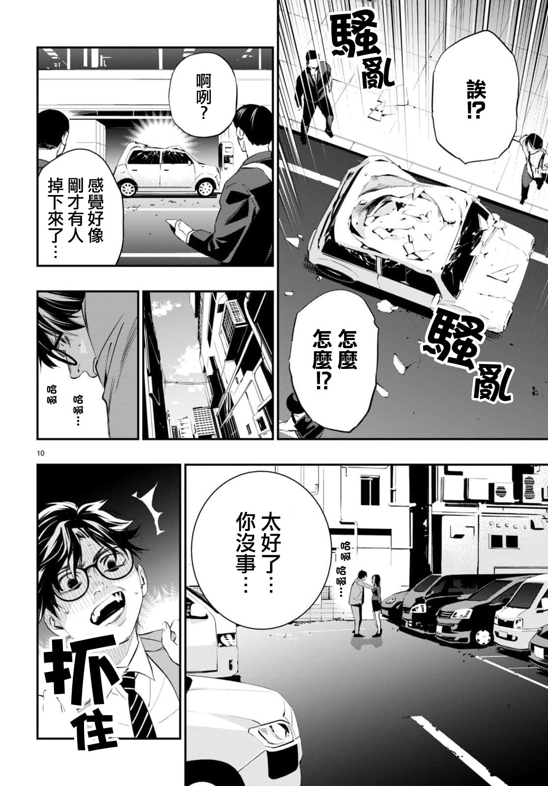 《虫毒的不朽者》第3话 第10页
