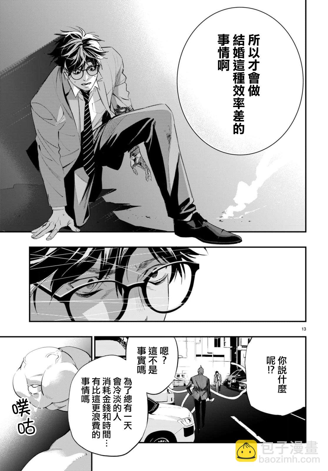 《虫毒的不朽者》第3话 第13页