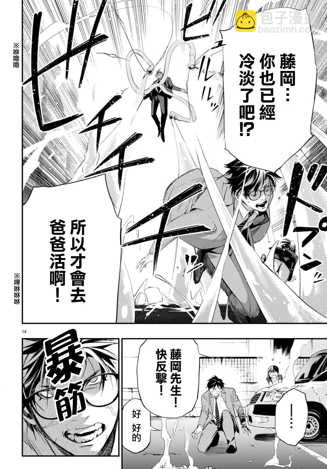 《虫毒的不朽者》第3话 第14页