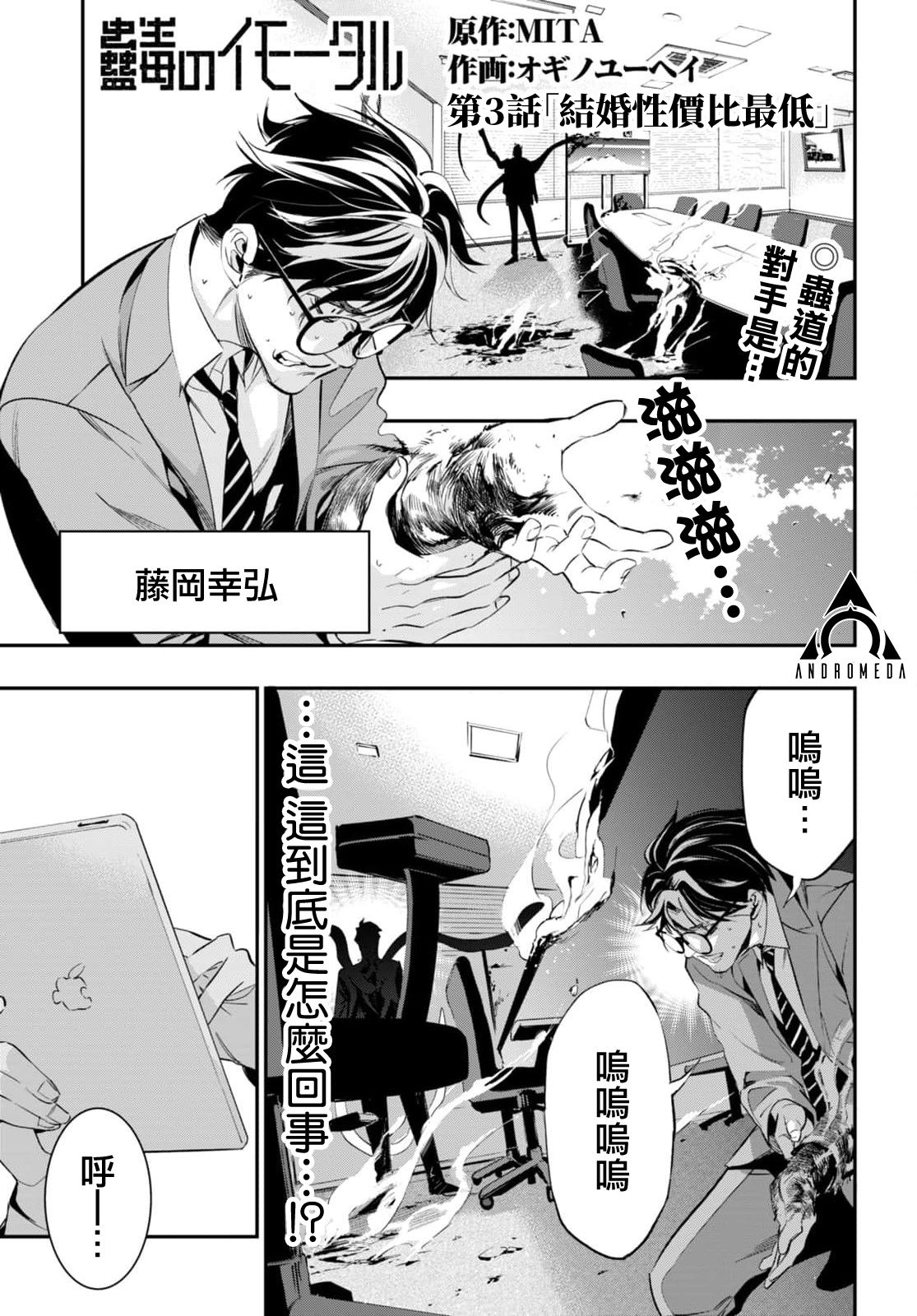 《虫毒的不朽者》第3话 第1页