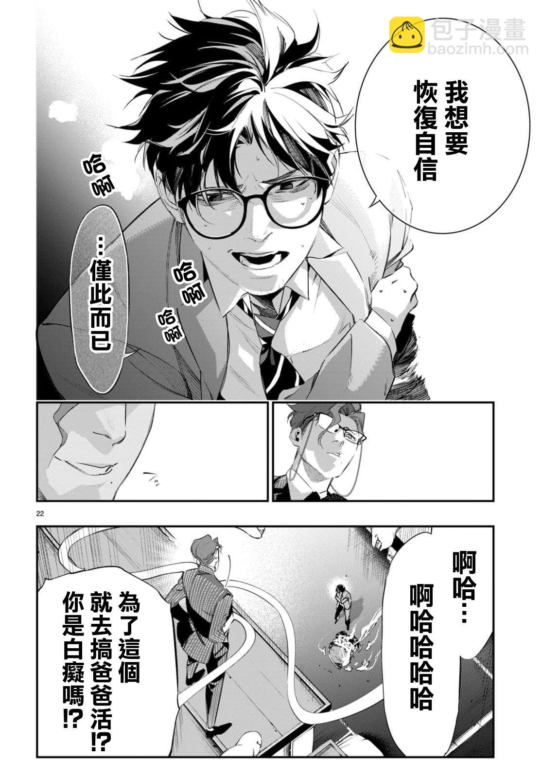 《虫毒的不朽者》第3话 第22页