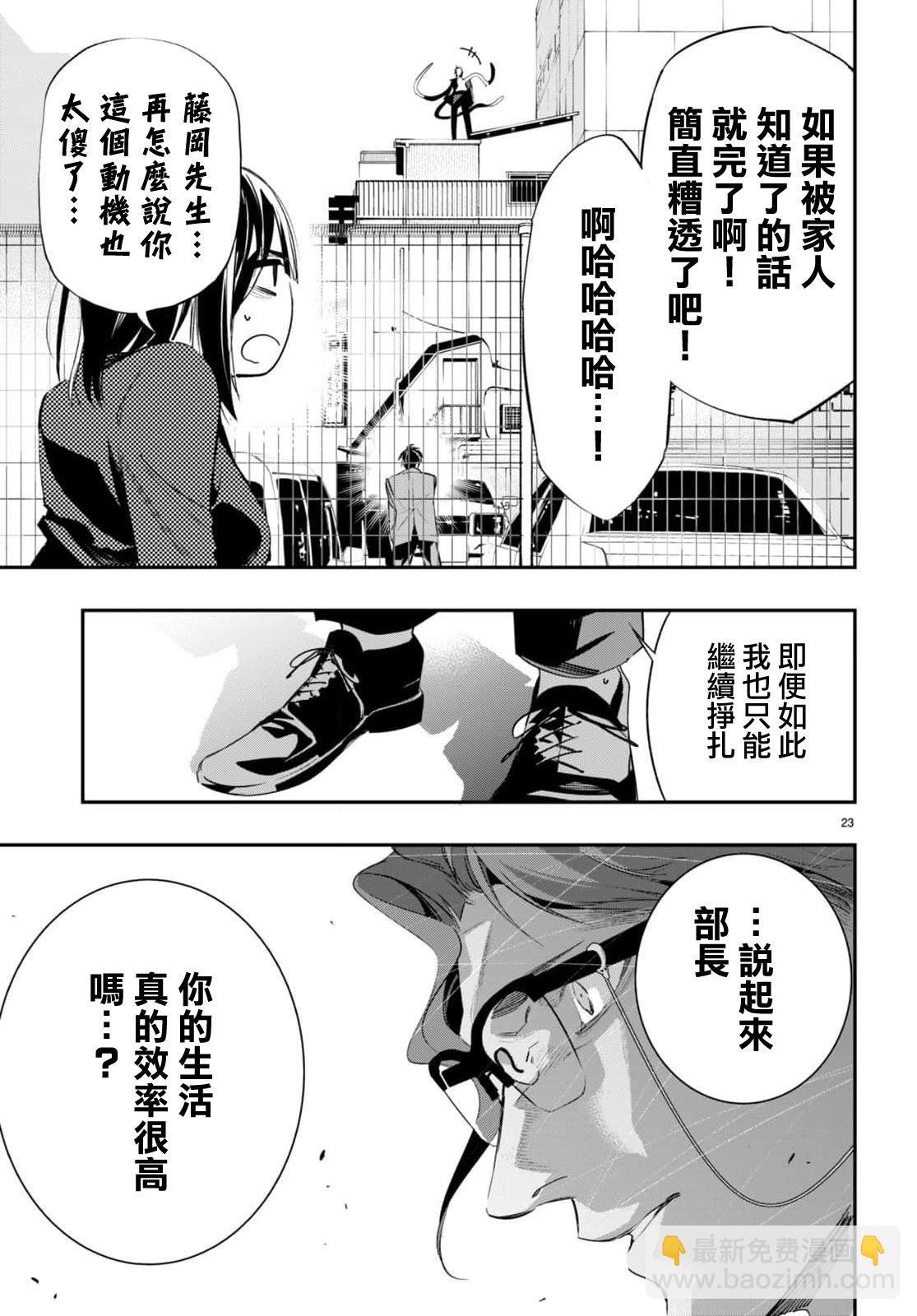 《虫毒的不朽者》第3话 第23页