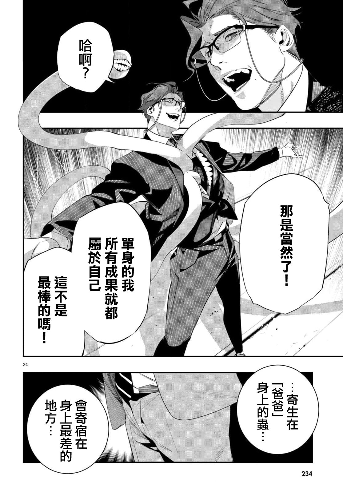 《虫毒的不朽者》第3话 第24页