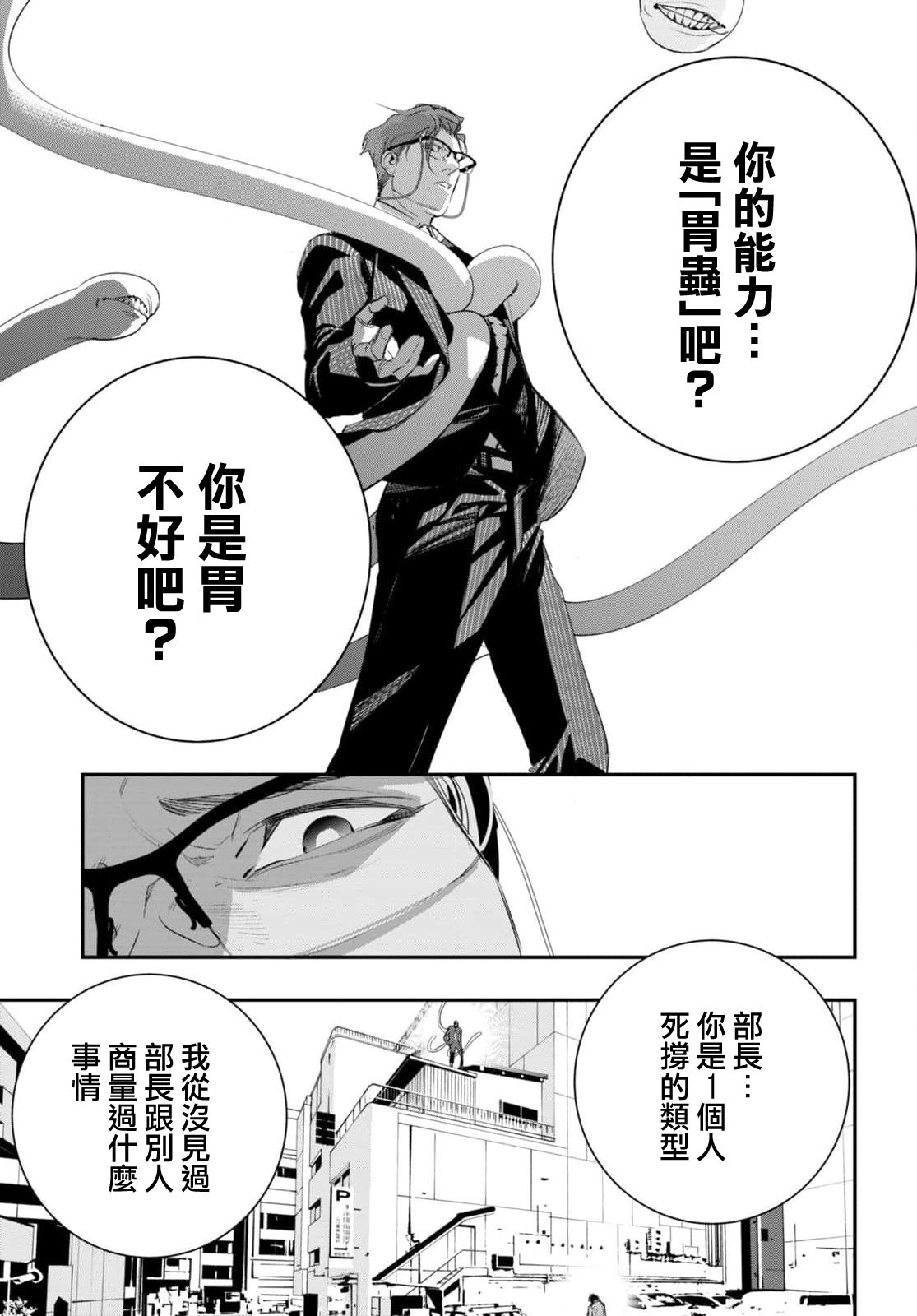 《虫毒的不朽者》第3话 第25页