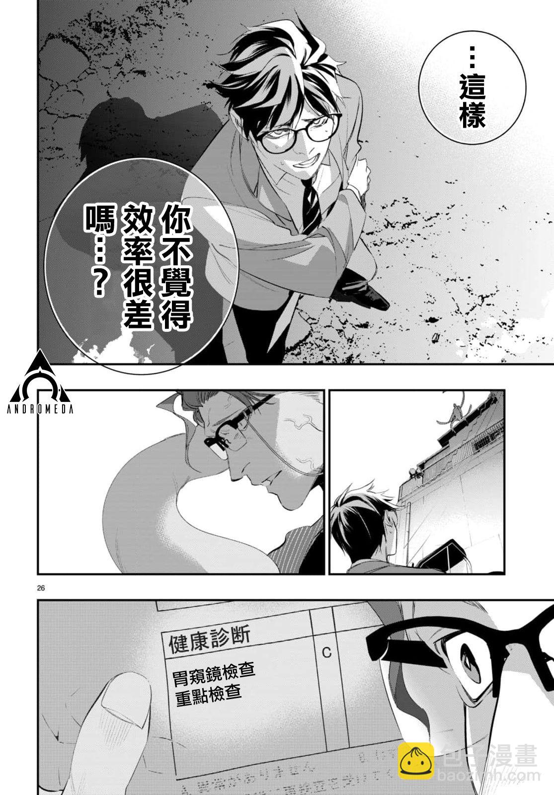 《虫毒的不朽者》第3话 第26页