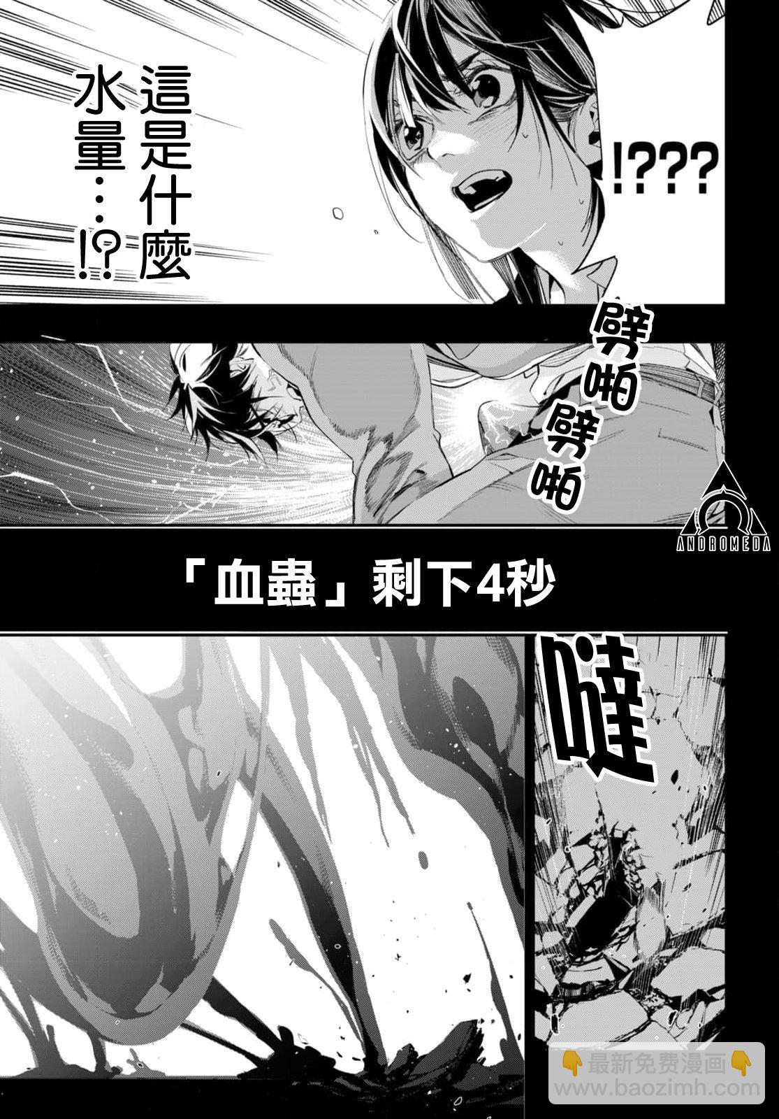 《虫毒的不朽者》第3话 第31页