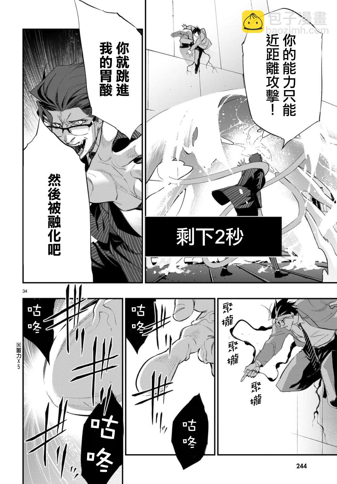 《虫毒的不朽者》第3话 第34页