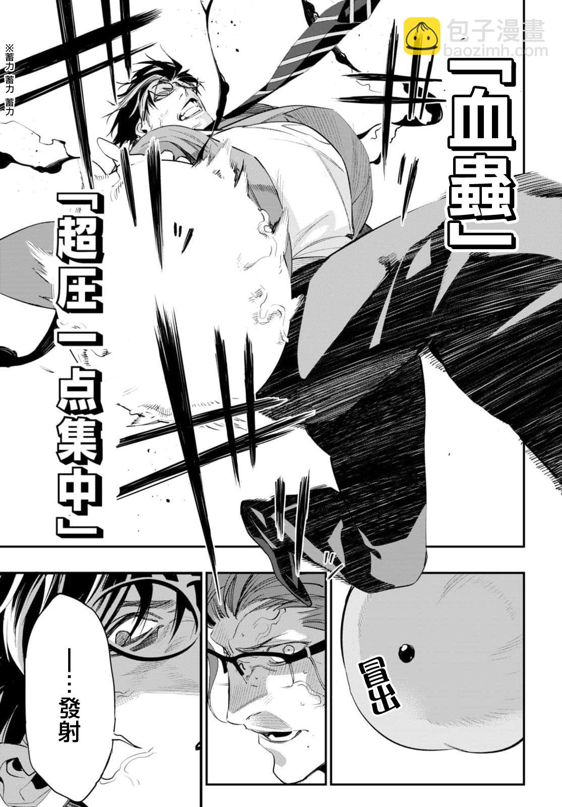《虫毒的不朽者》第3话 第35页