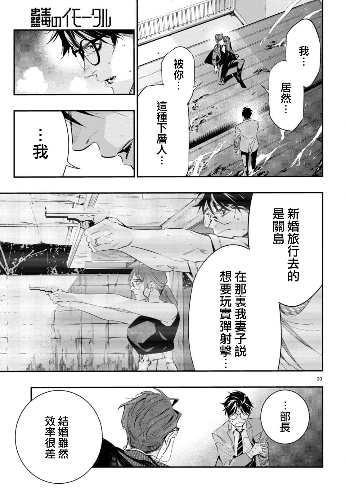 《虫毒的不朽者》第3话 第38页