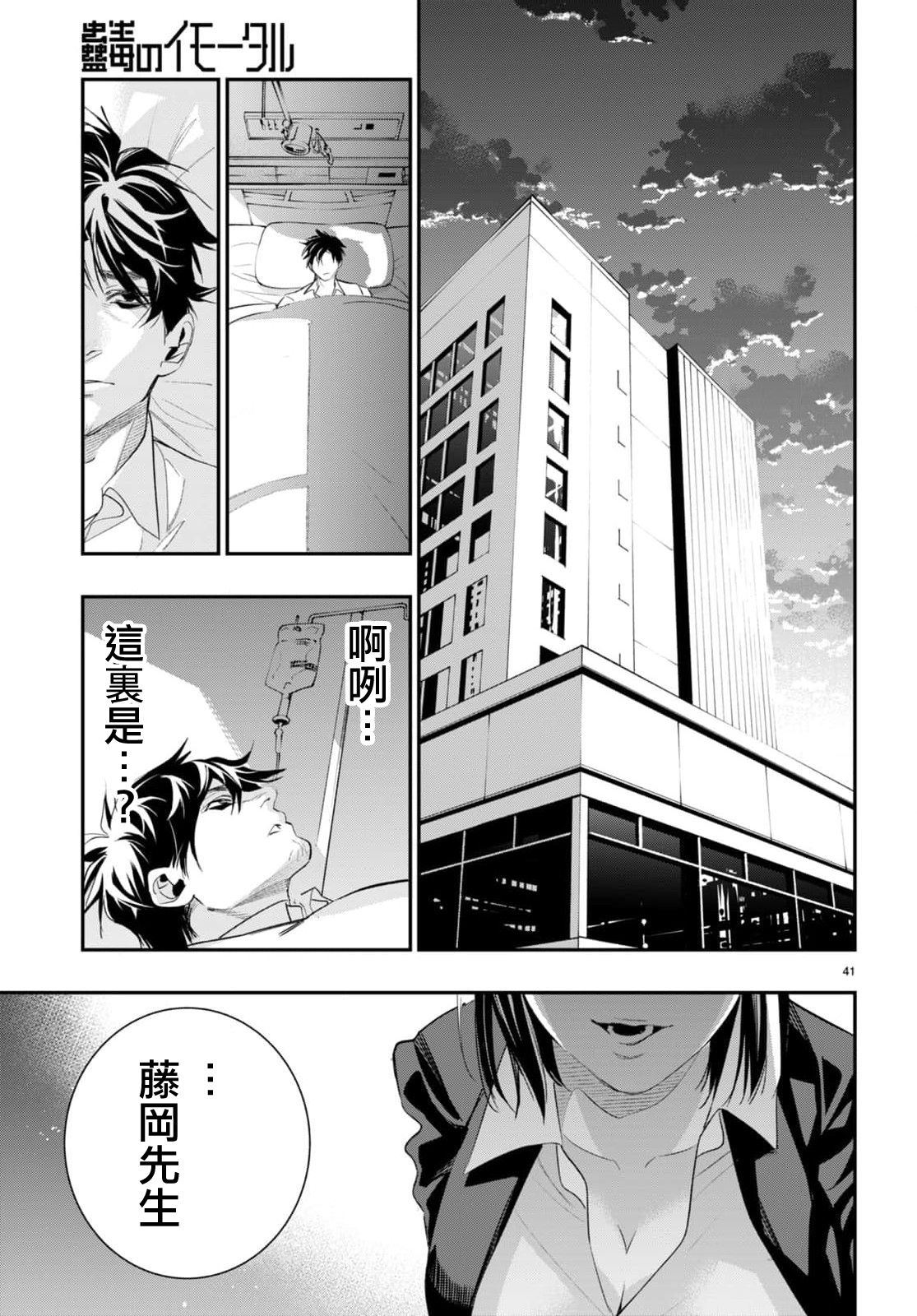 《虫毒的不朽者》第3话 第40页