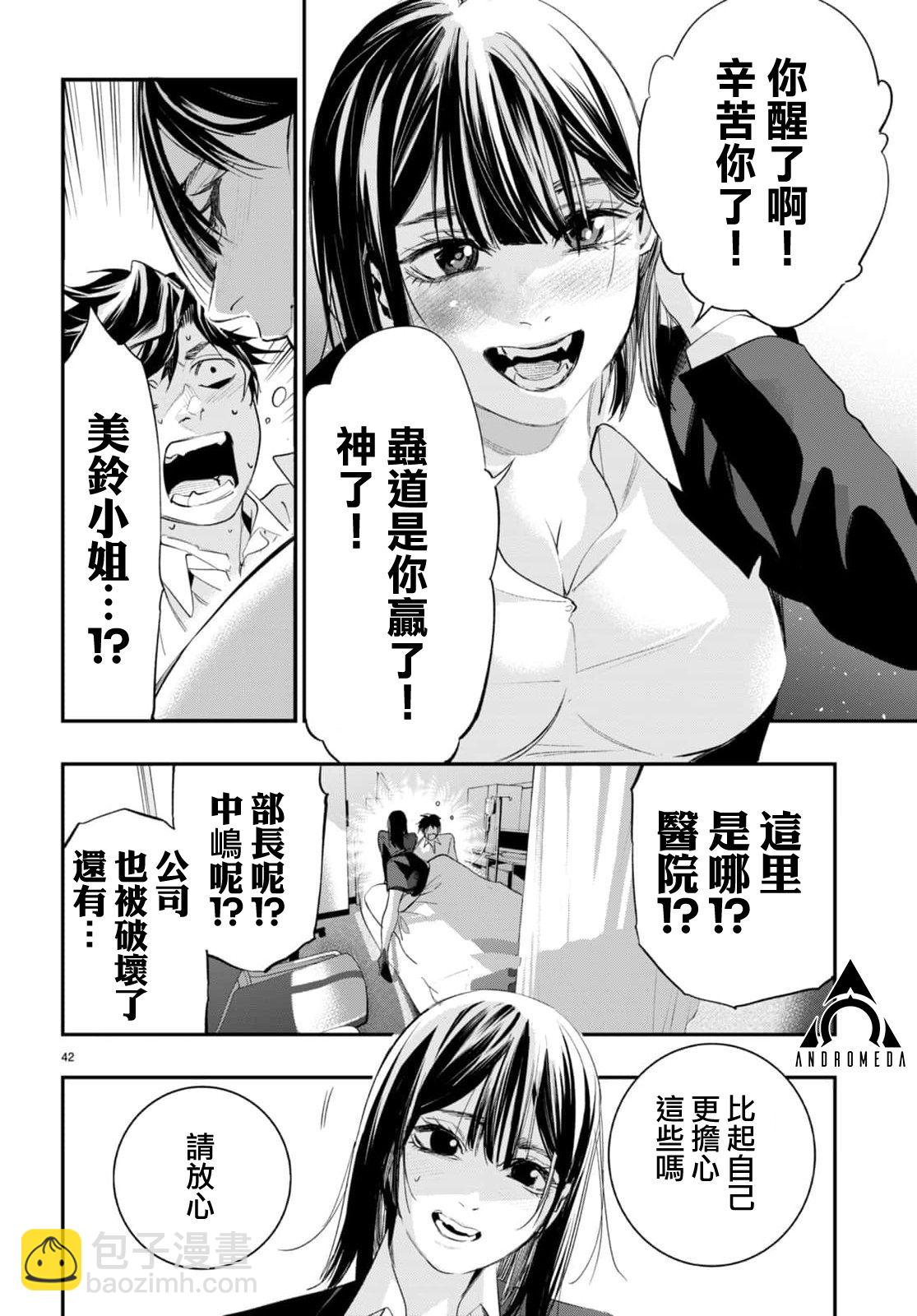 《虫毒的不朽者》第3话 第41页