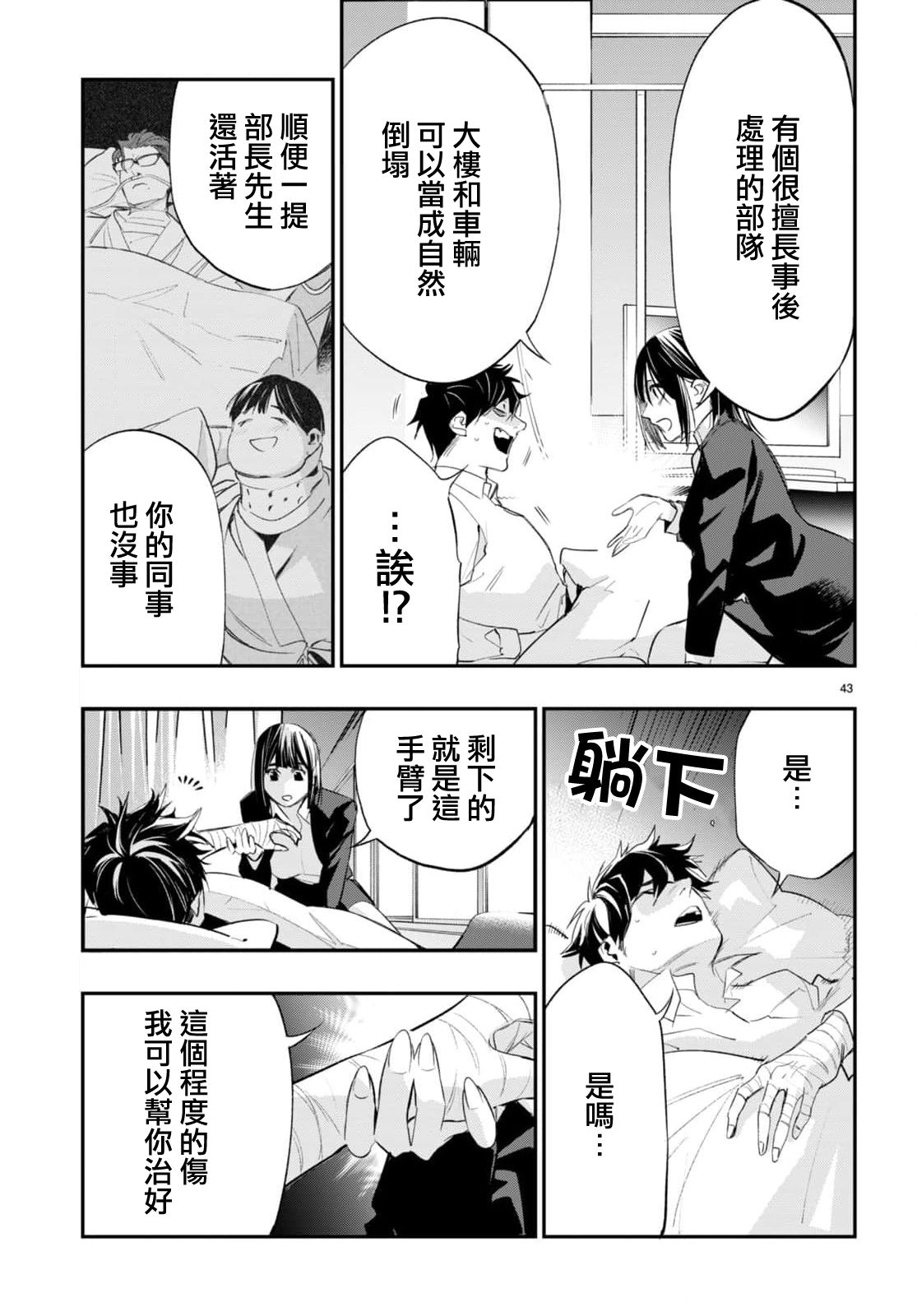 《虫毒的不朽者》第3话 第42页