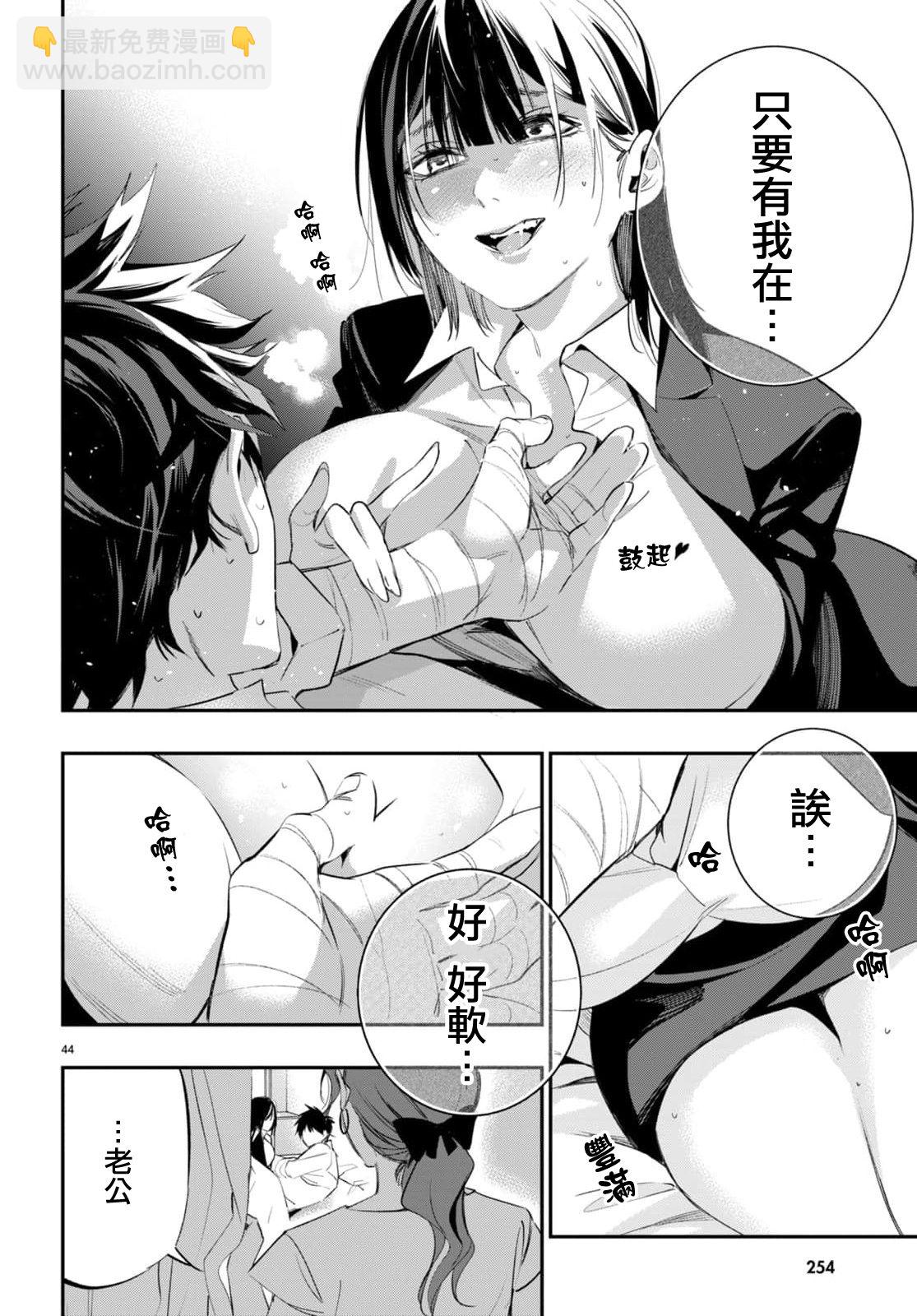 《虫毒的不朽者》第3话 第43页