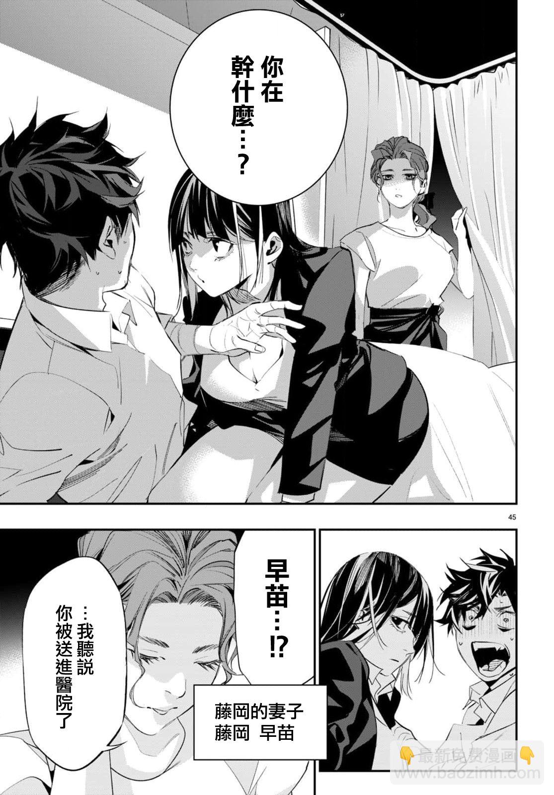 《虫毒的不朽者》第3话 第44页