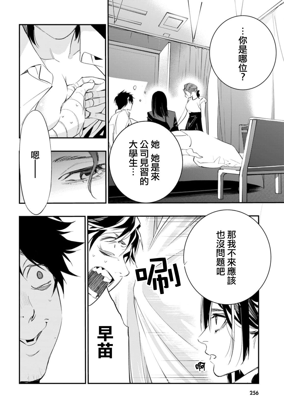《虫毒的不朽者》第3话 第45页