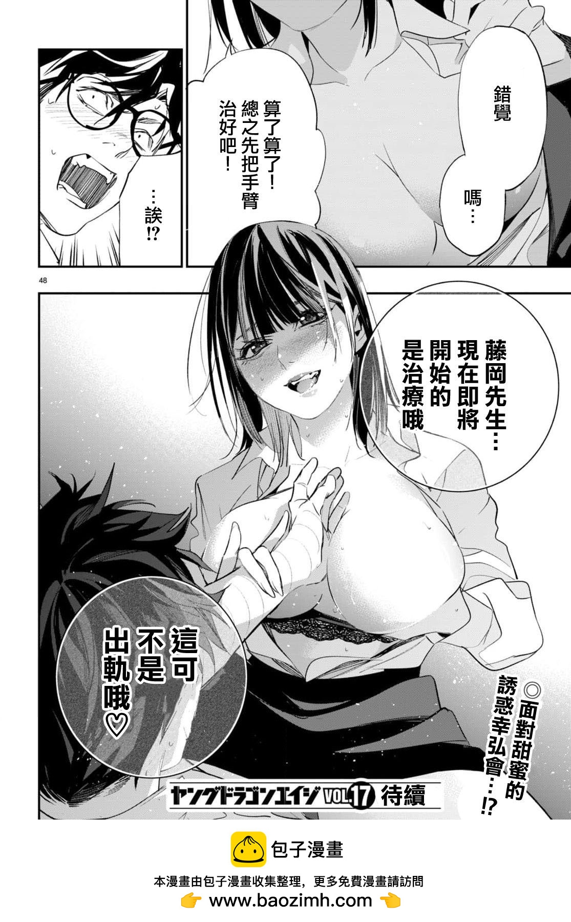 《虫毒的不朽者》第3话 第47页