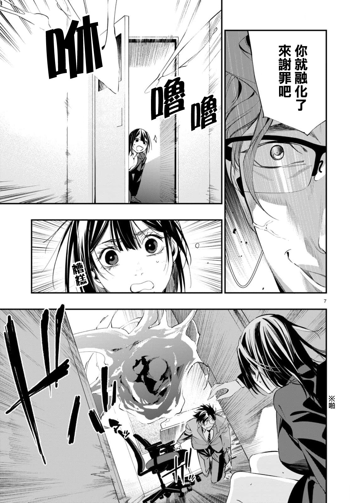《虫毒的不朽者》第3话 第7页