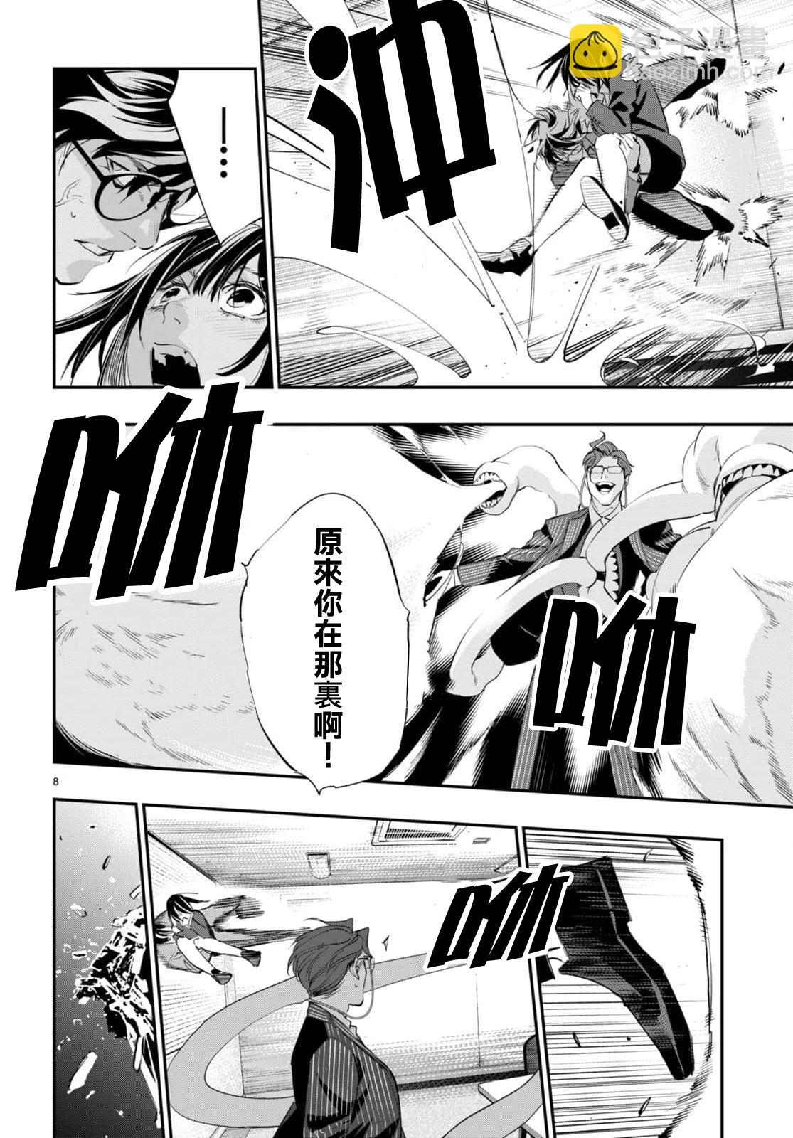 《虫毒的不朽者》第3话 第8页