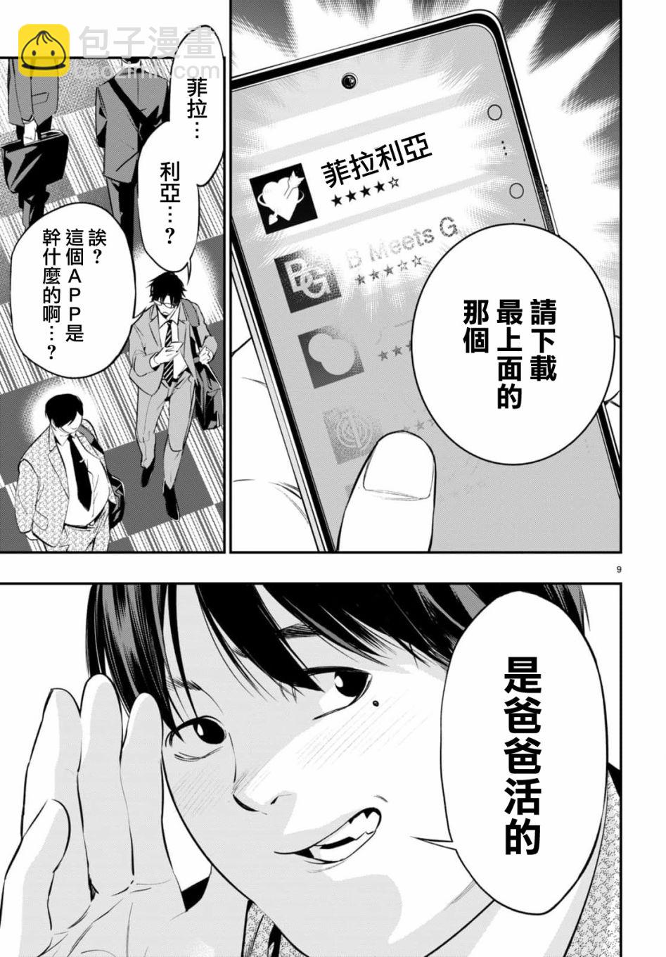《虫毒的不朽者》第01话 第12页