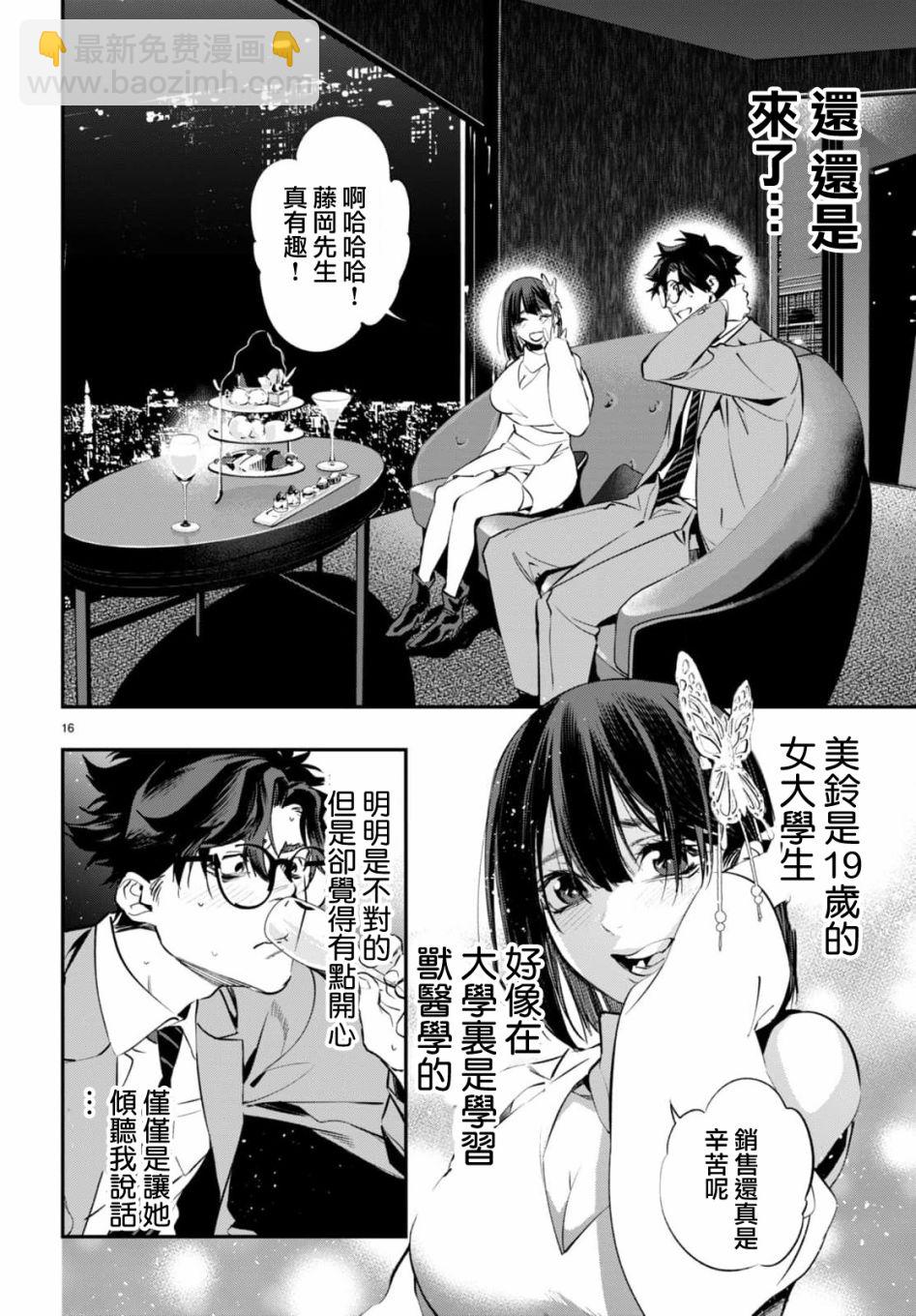 《虫毒的不朽者》第01话 第19页