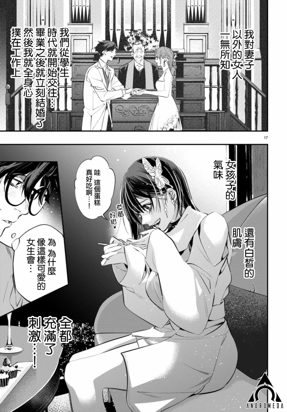 《虫毒的不朽者》第01话 第20页