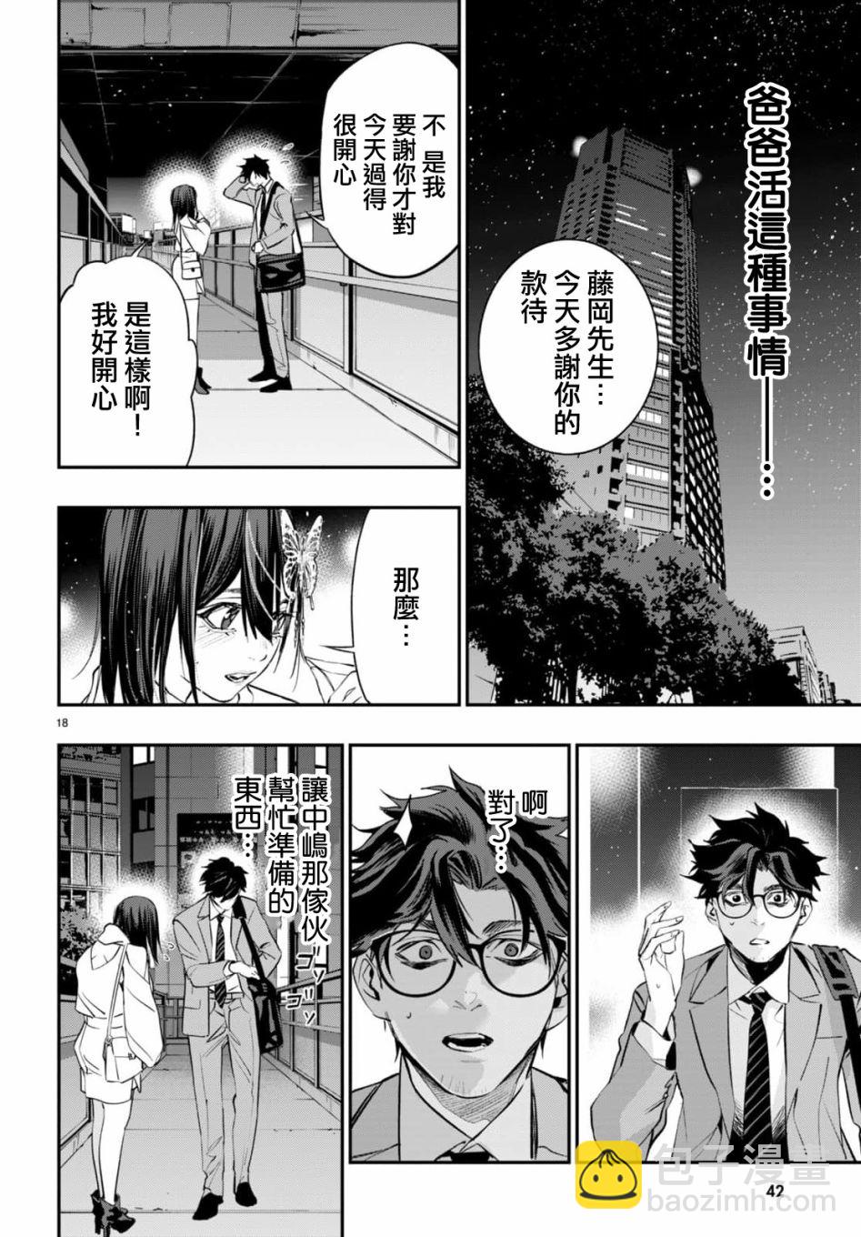 《虫毒的不朽者》第01话 第21页