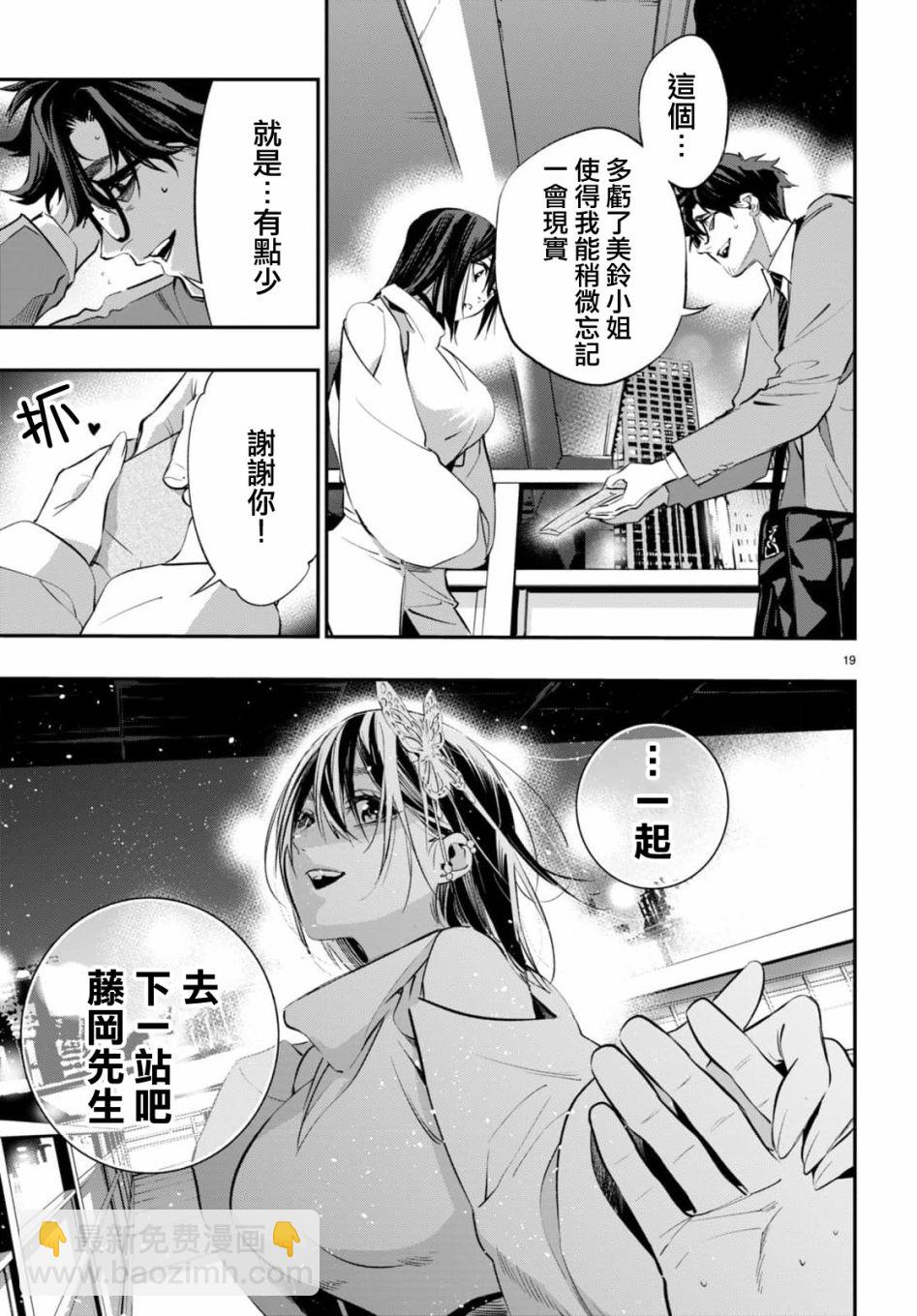《虫毒的不朽者》第01话 第22页