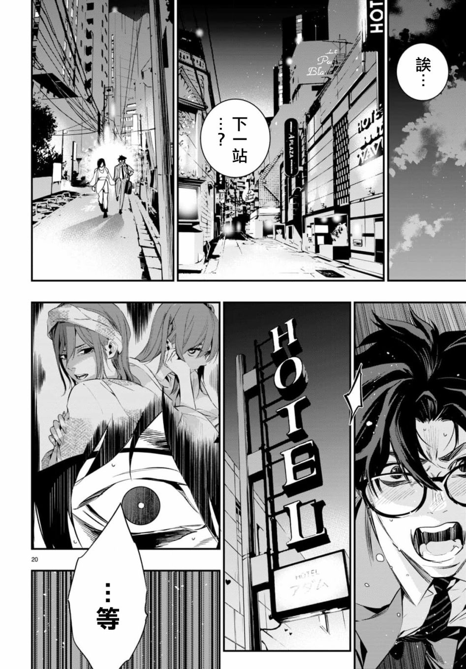 《虫毒的不朽者》第01话 第23页